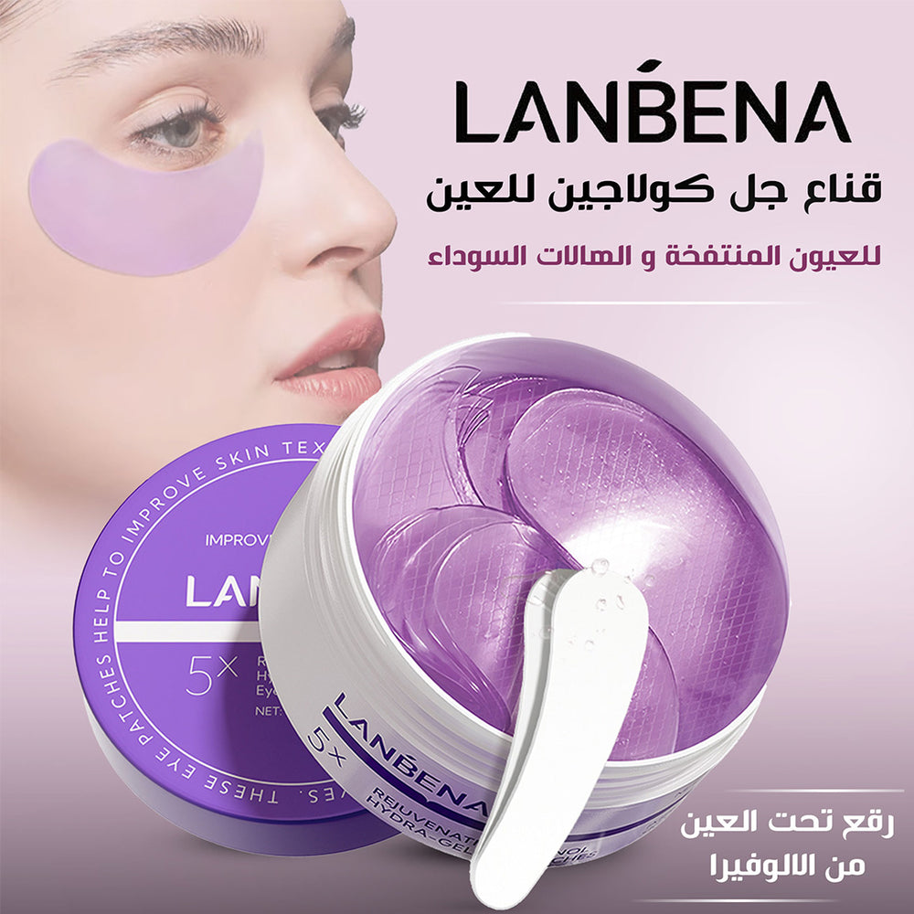 لان بينا قناع جل كولاجين للعين