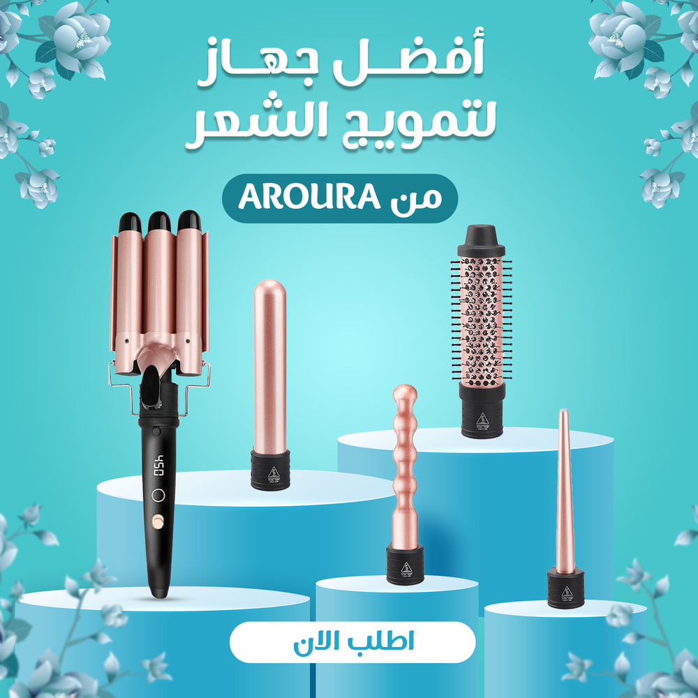 Aroura أفضل جهاز لتمويج الشعر من
