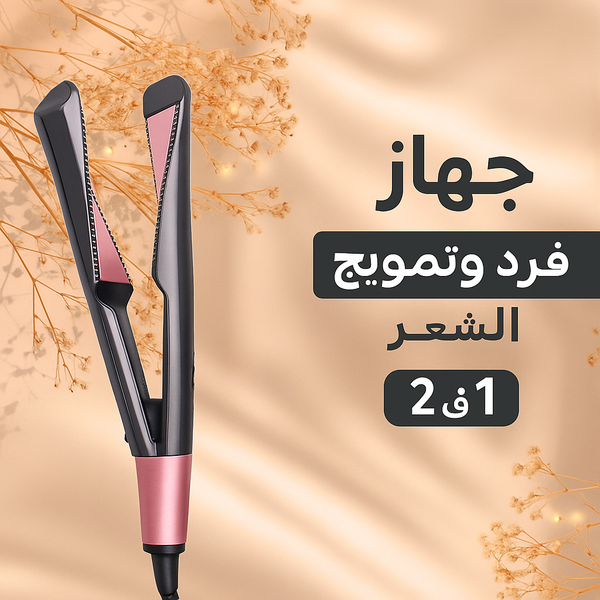 2-in-1 Hair Styler – Straightener & Curler